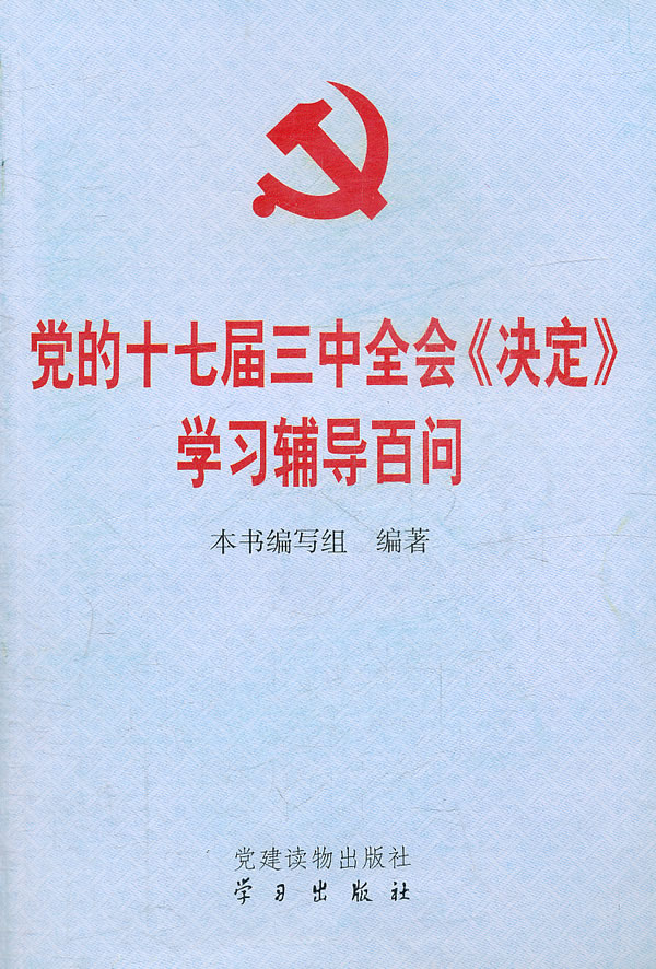2册 党的十九届六中全会《决议》学习辅导百问+《中共中央关于党的百年奋斗重大成就和历史经验的决议》辅导读本文件书籍