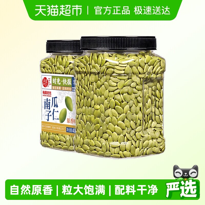 每果时光新货南瓜子仁罐装即食原味熟籽烘焙坚果炒货孕妇干果零食