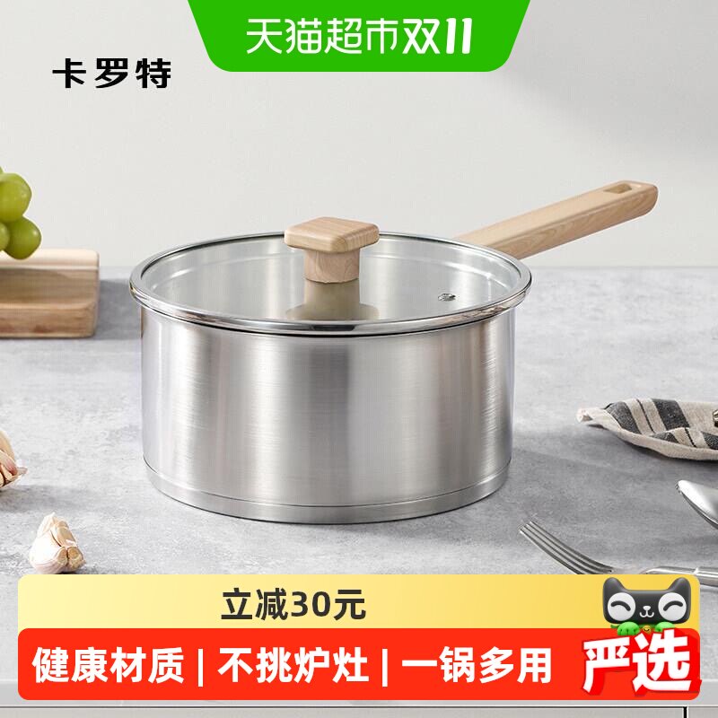 卡罗特不锈钢小奶锅宝宝辅食无涂层汤锅蒸煮面一体雪平锅泡面锅