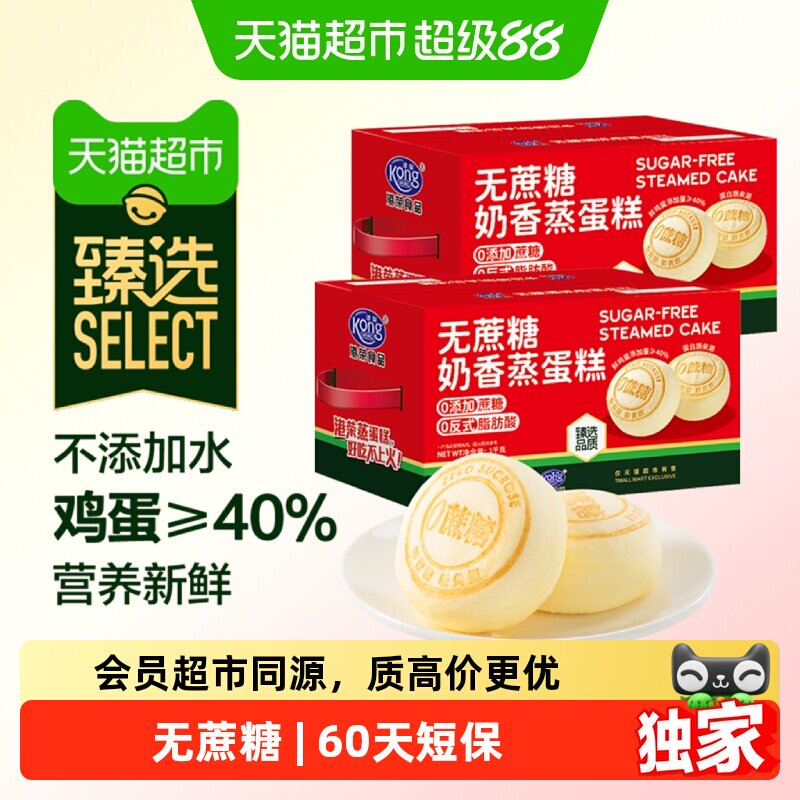 猫超臻选无蔗糖奶香蒸蛋糕1kg*2箱港荣长辈糕点控糖蒸蛋糕礼盒