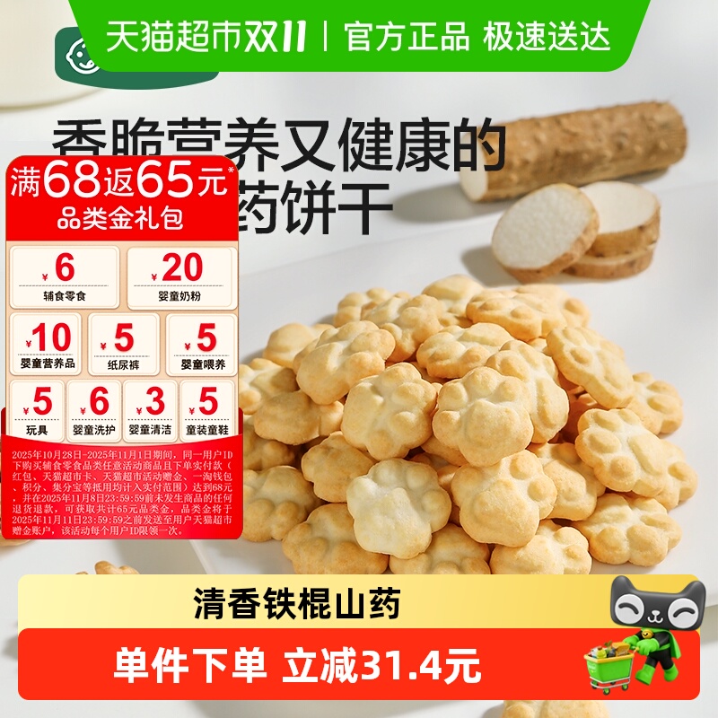 宝宝馋了婴幼儿山药饼干