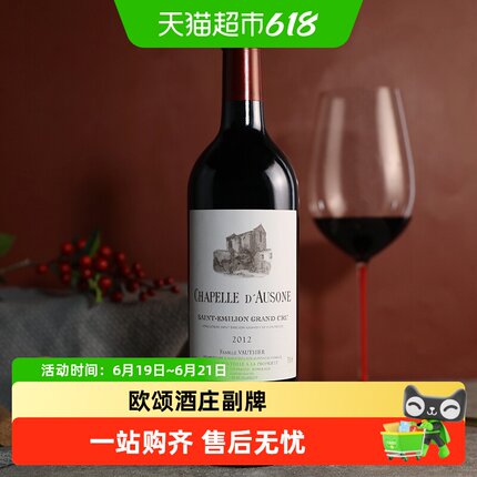 欧颂酒庄庄园副牌红酒法国原瓶进口波尔多赤霞珠干红葡萄酒Ausone