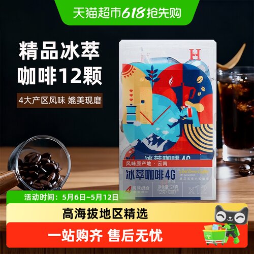 后谷云南小粒冰萃冻干咖啡