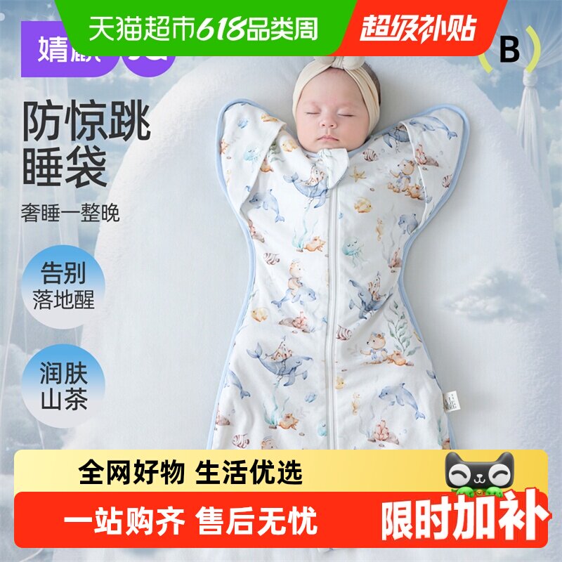 婧麒新生婴儿投降式防惊跳睡袋夏薄款宝宝神器四季通用纯棉防踢被