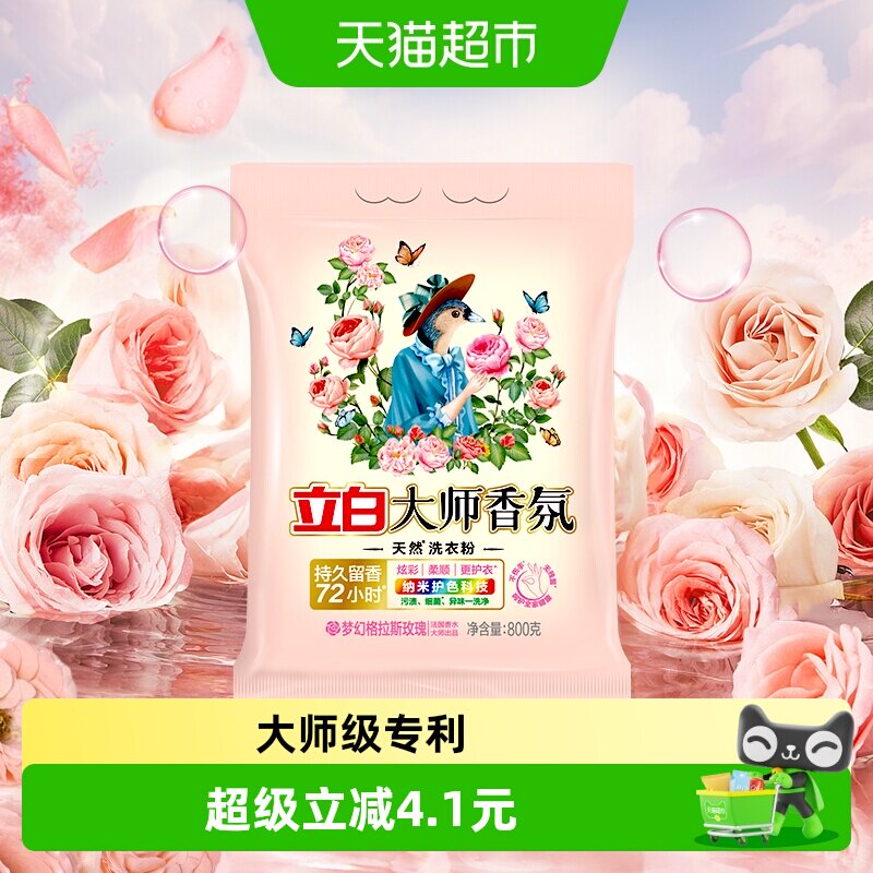 立白大师香氛洗衣粉炫彩护色洁净祛味持久留香家家用实惠装 - 实物图