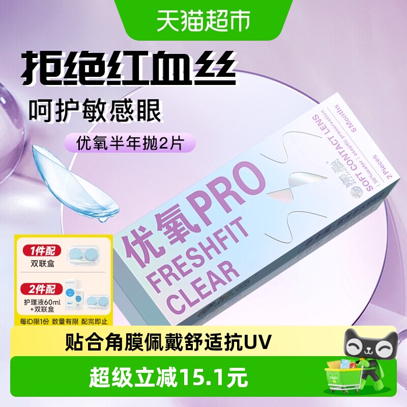 海昌半年抛优氧隐形眼镜图片