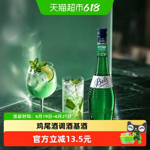 Bols波士薄荷味力娇酒鸡尾酒调酒