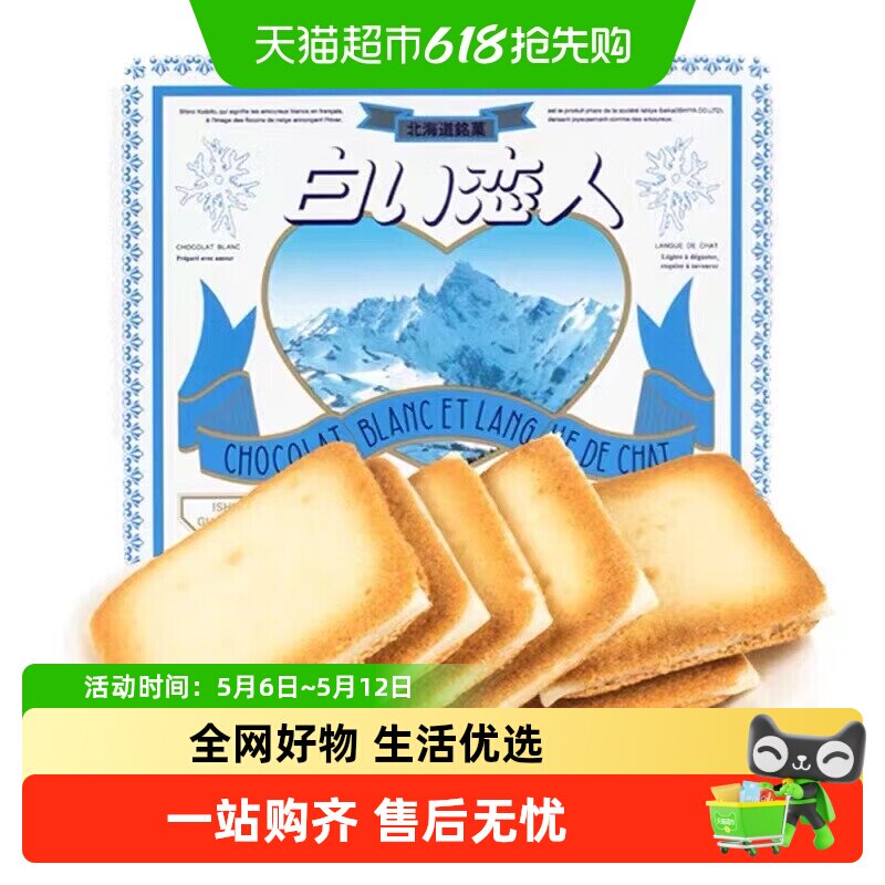 日本进口白色恋人黑白巧克力夹心饼干春节礼盒