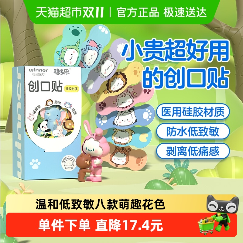 稳健硅凝胶创口贴卡通可爱