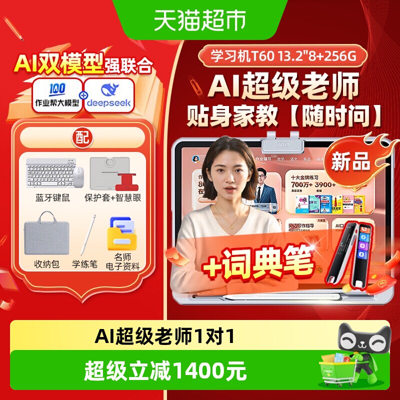 作业帮T60学习机8+256G图片