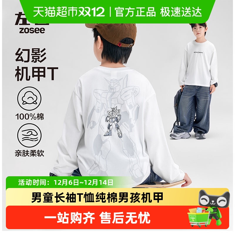 左西男童长袖纯棉春秋机甲T恤