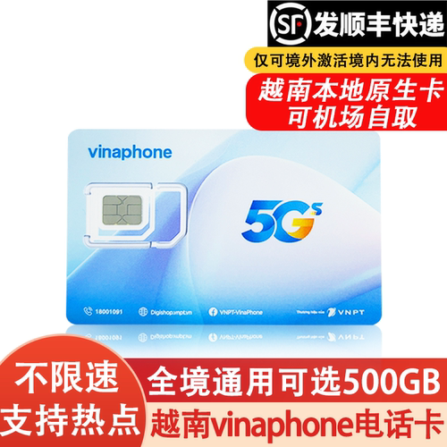 可付费延期、支持热点、覆盖广 、顺丰包邮发出 可选500GB高速流量 越南Vinaphone原生电话卡 覆盖越南全境，如需esim请联系客服 河内／胡志明（可机场自取）、广西南宁可自取 5G/4G高速网络，支持热点共享，6GB /500GB 可选