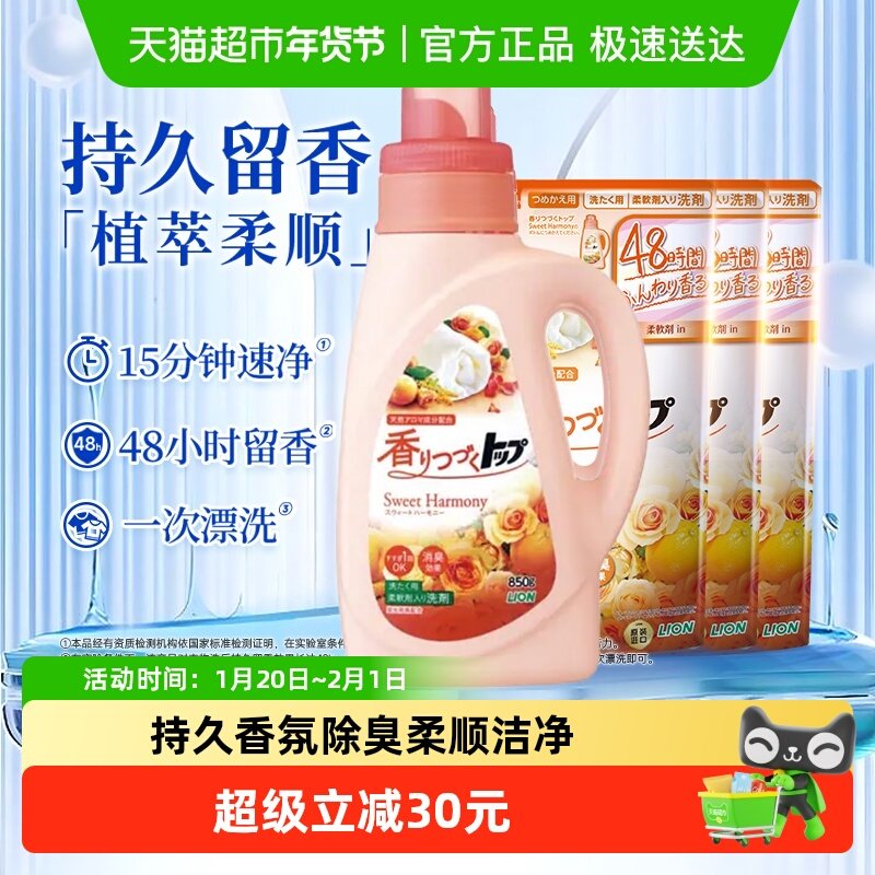 LION狮王纳米乐持久香氛柔顺洁净洗衣液花果香型低泡浓缩除臭,婴童洗护,宝宝洗衣液/宝宝内衣洗衣液,淘宝优惠券,粉丝福利购,淘宝优惠卷