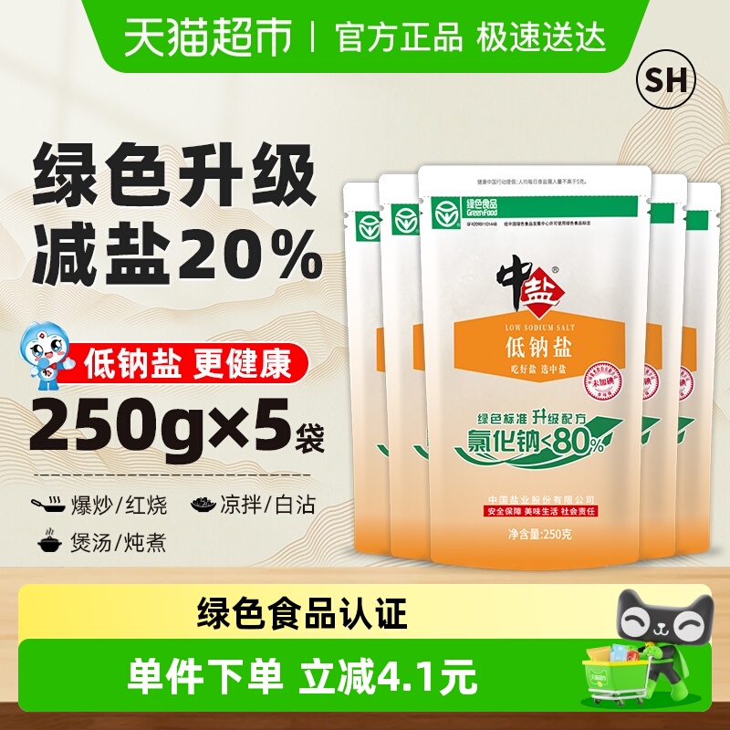 中盐无碘绿色低钠食盐