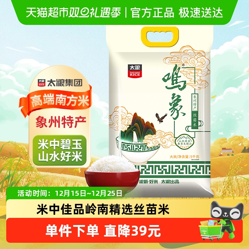 太粮鸣象丝苗米南方籼米煲仔饭大米长粒香米 煲仔饭 饭粥皆宜