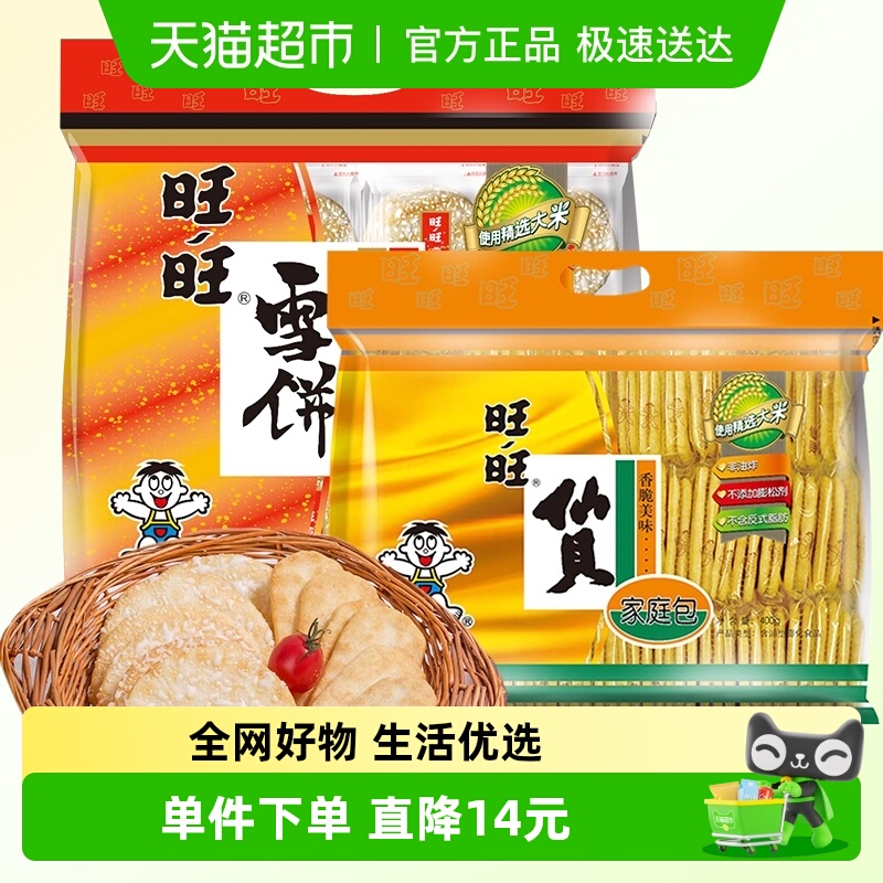 旺旺雪饼仙贝组合装