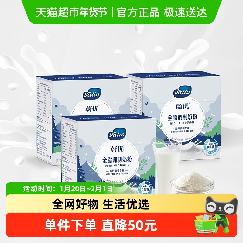 valio蔚优无乳糖全脂奶粉350g*3盒成人学生中老年高钙高蛋白奶粉,咖啡/麦片/冲饮,全家营养奶粉,淘宝优惠券,粉丝福利购,淘宝优惠卷