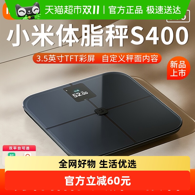 小米米家体脂秤S400Pro健身减脂