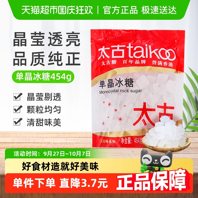 太古冰糖单晶冰糖小颗粒白冰糖老冰糖块家用食用糖烘焙原料泡茶