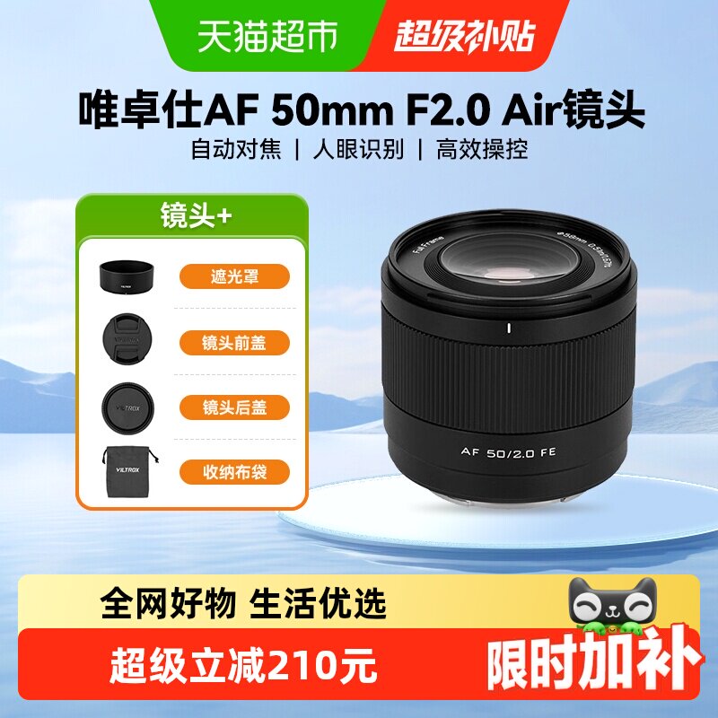 唯卓仕50mmF2.0全画幅定焦自动对焦镜头索尼口尼康口