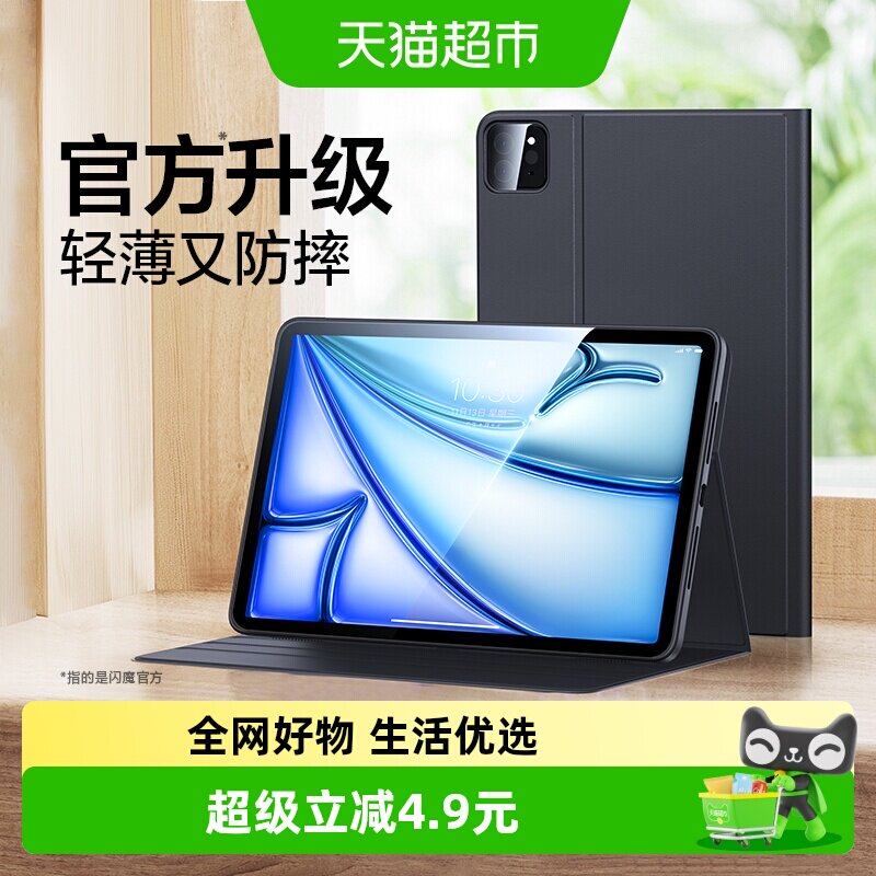 闪魔适用ipad保护套iPadPro新款第10代苹果平板Air5