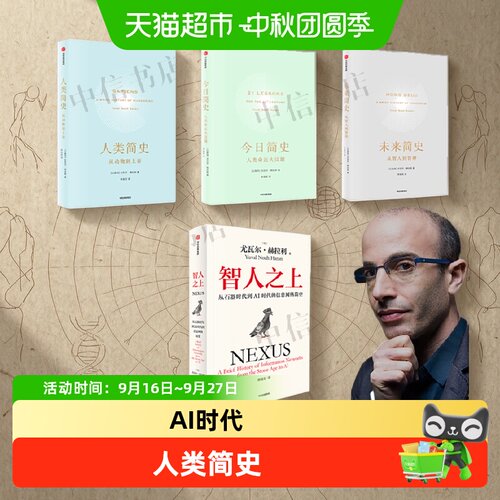 中信出版尤瓦尔赫拉利AI时代新作