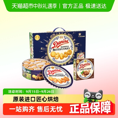 Danisa皇冠零食礼物丹麦曲奇饼干