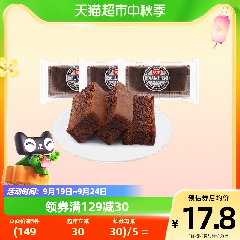 【顺丰包邮】桃李布朗尼540g×1箱巧克力味蛋糕点下午茶零食早餐高性价比高么？