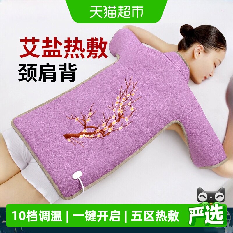央Ma推荐&海盐热敷包＆艾灸披肩图片