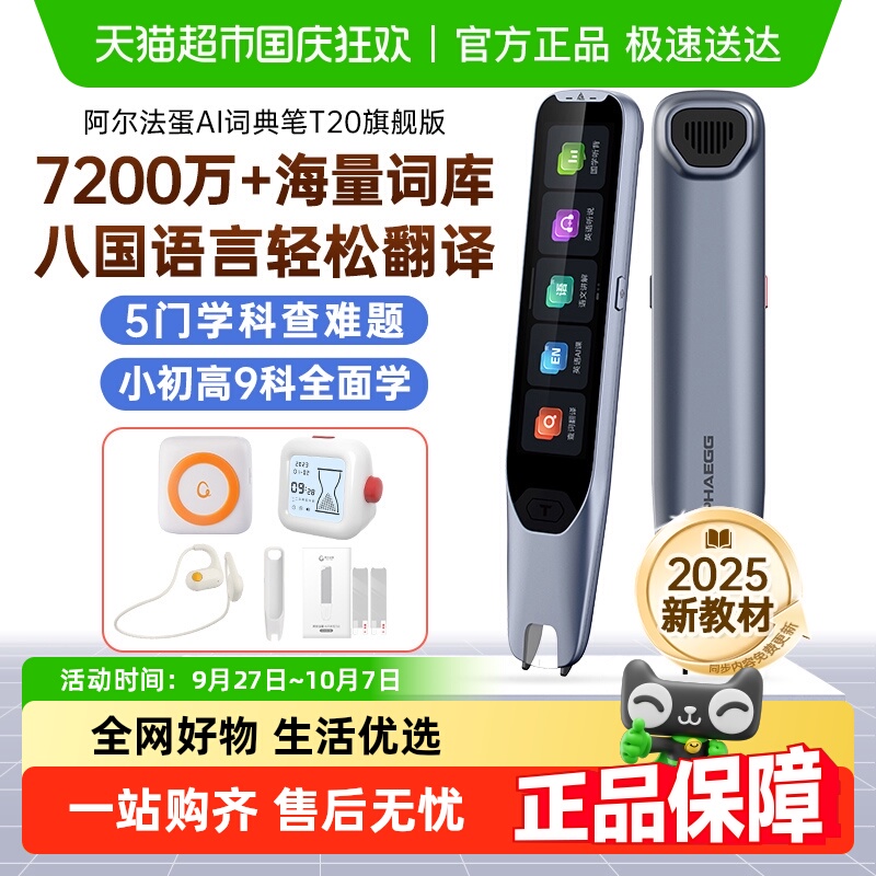 阿尔法蛋词典笔T20点读笔翻译