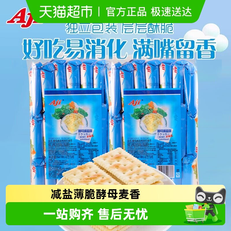 AJI酵母减盐味苏打饼干咸味早餐休闲零食小吃