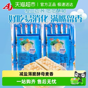 AJI酵母减盐味苏打饼干咸味早餐休闲零食小吃