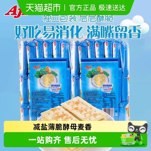 AJI酵母减盐味苏打饼干