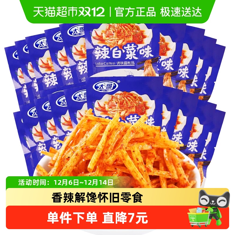 太哥辣白菜味辣条20g×20包×1组