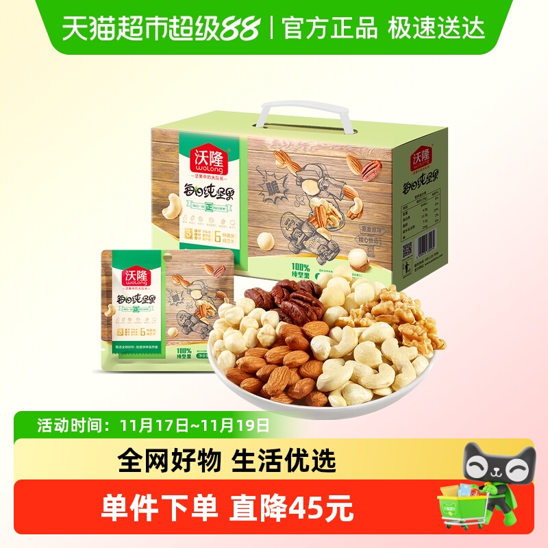 沃隆纯坚果坚果礼盒600g×1盒