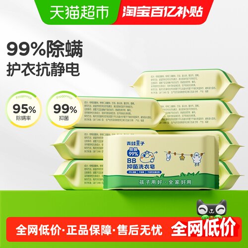 青蛙王子婴儿洗衣皂去污抑菌