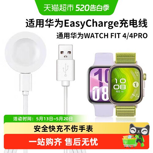 表带哥充电器华为FIT4/4Pro