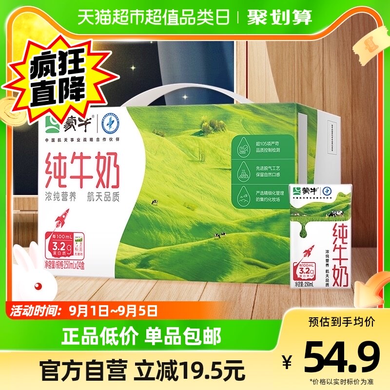 蒙牛纯牛奶全脂灭菌乳250ml*24盒/1箱学生营养早餐搭配优质乳蛋白高性价比高么？