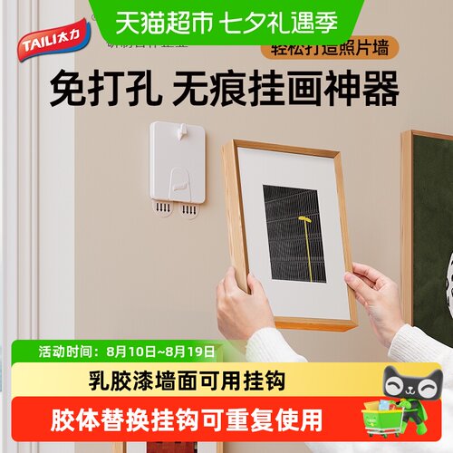 太力免打孔无痕挂画神器强力承重
