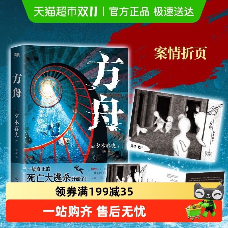 案情折页】方舟夕木春央全员恶