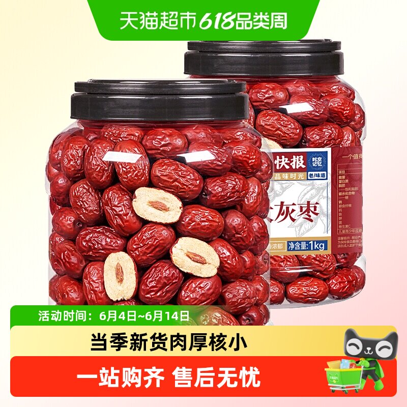 包邮每果时光新疆特级免洗红枣1000g若羌灰枣干大枣儿童孕妇零食