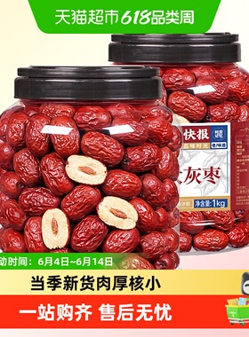 包邮每果时光新疆特级免洗红枣1000g若羌灰枣干大枣儿童孕妇零食