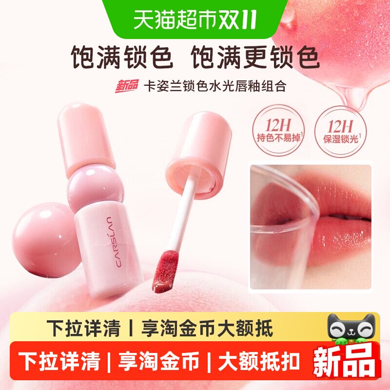 卡姿兰唇釉口红女素颜不掉色不沾杯持久镜面水光滋润裸色玻璃唇蜜