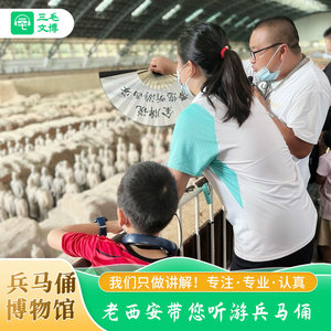 三毛游◆秦始皇帝陵博物院讲解3h金牌讲解员私家团讲解