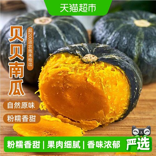 好鲜市集贝贝南瓜真板栗味粉糯