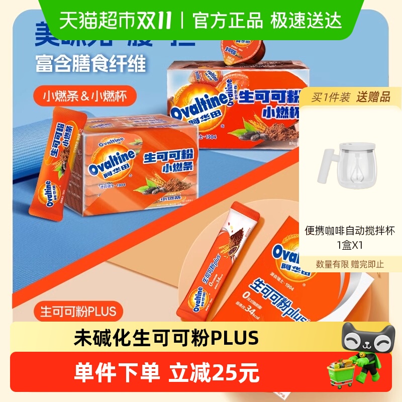 阿华田未碱化生可可粉10g×28条