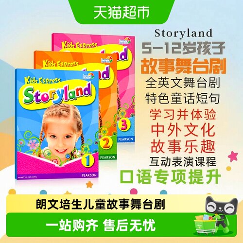 朗文少儿英语短期教材舞台剧故事