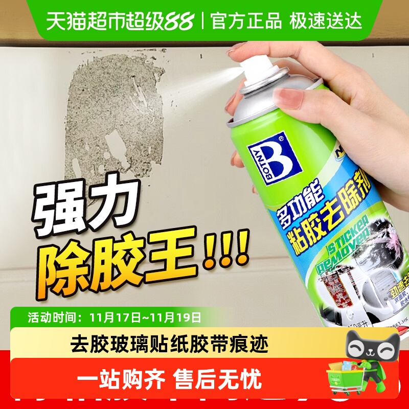 保赐利粘胶去除剂除胶剂不干胶