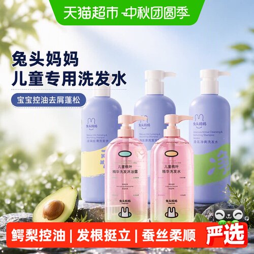 兔头妈妈儿童洗发水沐浴露金盏花