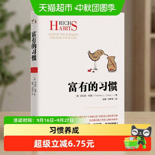 中信出版富有的习惯商务官作者